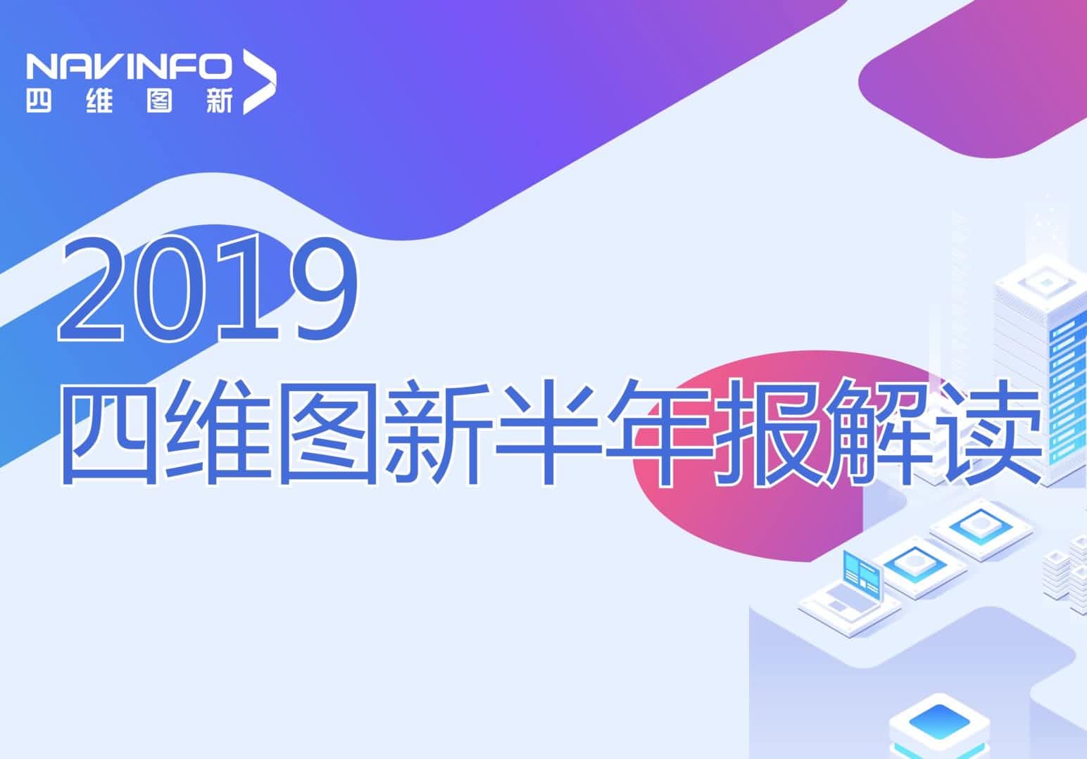 NO钱包(中国)发布2019年半年报